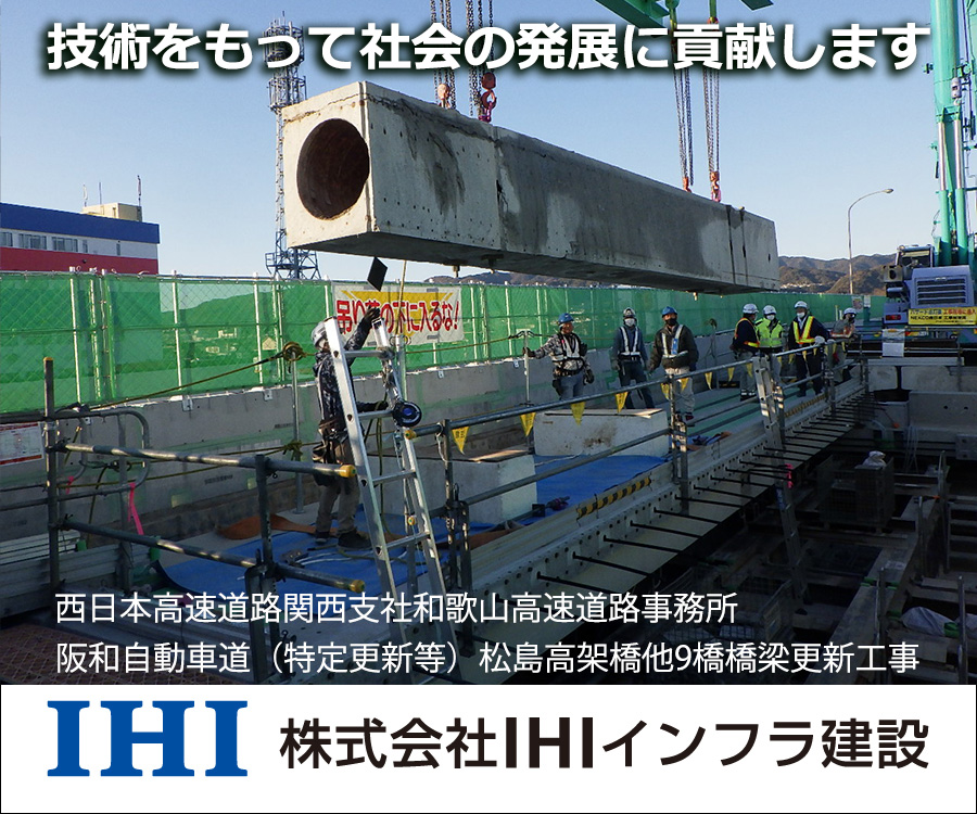 技術をもって社会の発展に貢献します